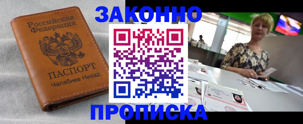 прописка для школы в Лагани
